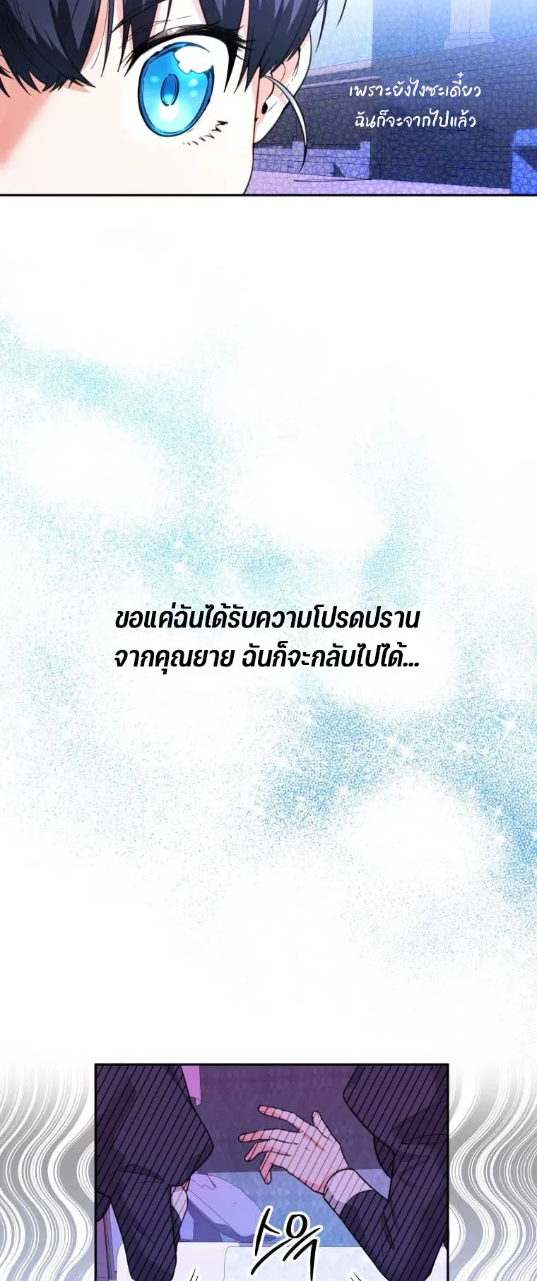 Black Killer Whale Baby ตอนที่ 9 หน้า 24