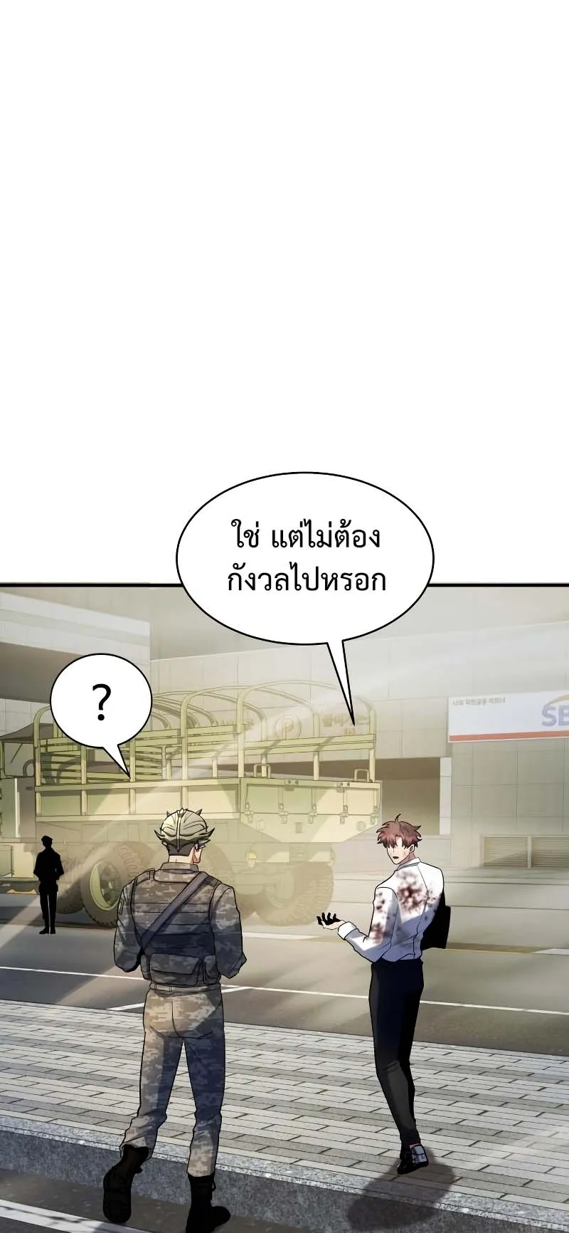 Gods Gambit ตอนที่ 3 หน้า 37