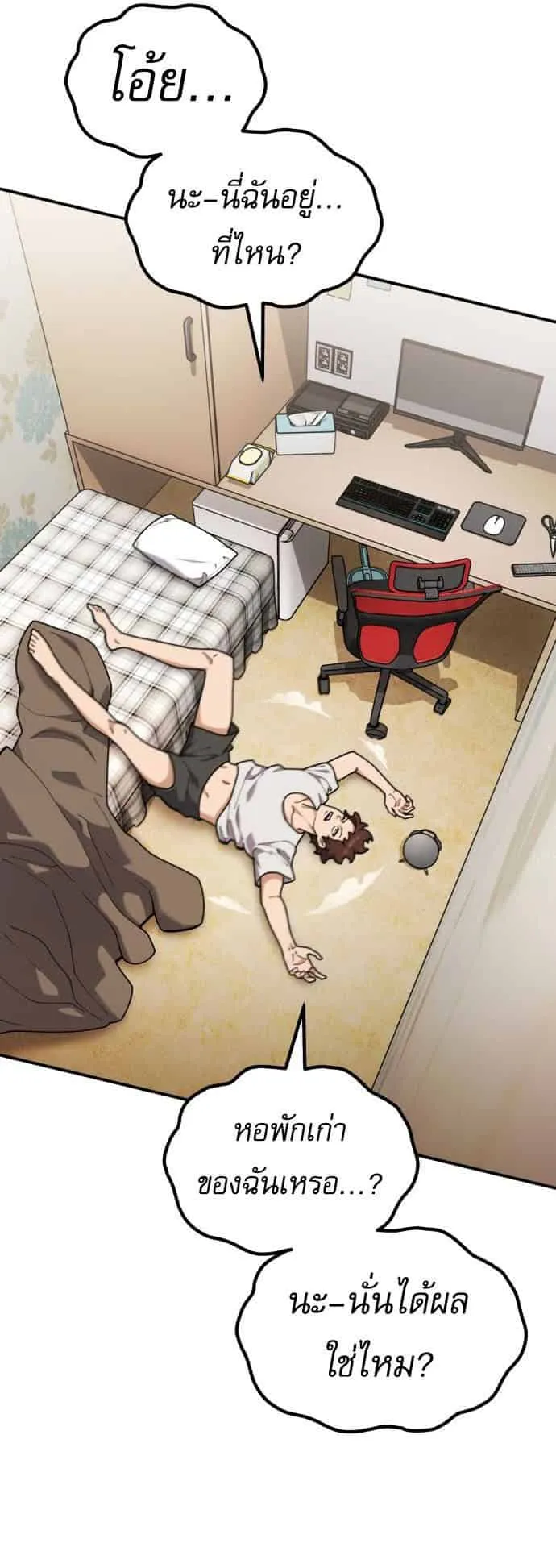 I Regressed but the World didn’t End ตอนที่ 1 หน้า 44
