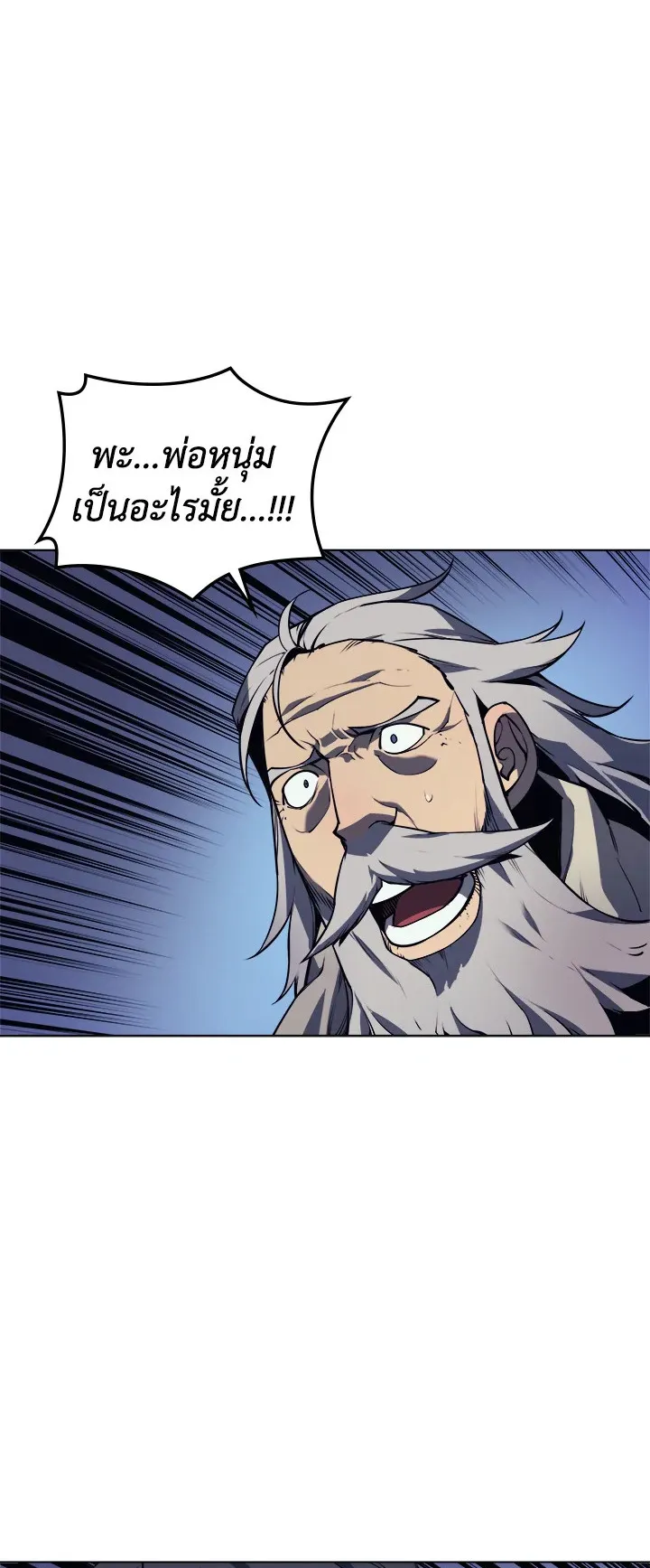 Overgeared ตอนที่ 16 หน้า 11