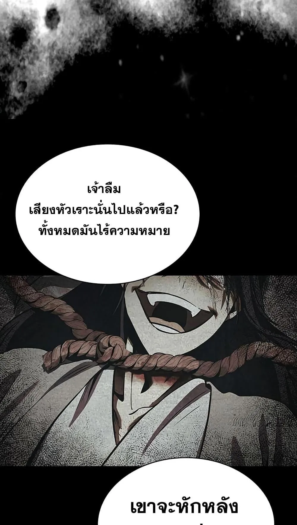 Heavenly Grand Archive’s Young Master ตอนที่ 4 หน้า 87