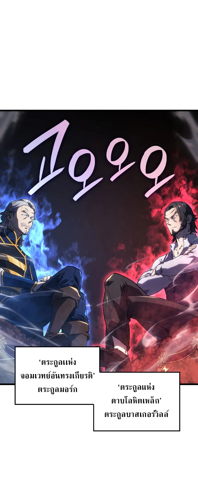 Revenge of the Iron-Blooded Sword Hound ตอนที่ 12 หน้า 12