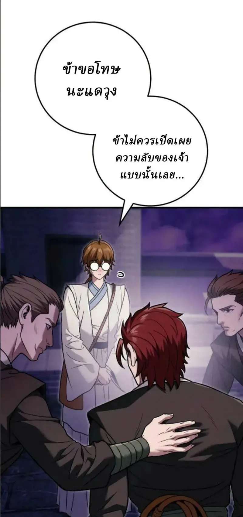 Sichuan’s Supreme King ตอนที่ 24 หน้า 85