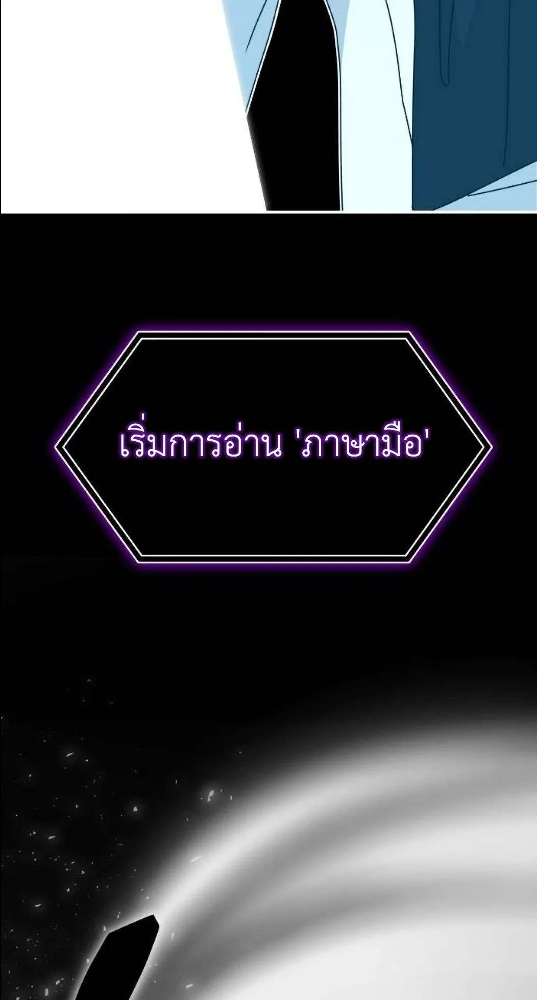 I Was Immediately Mistaken for a Monster Genius Actor ตอนที่ 31 หน้า 59