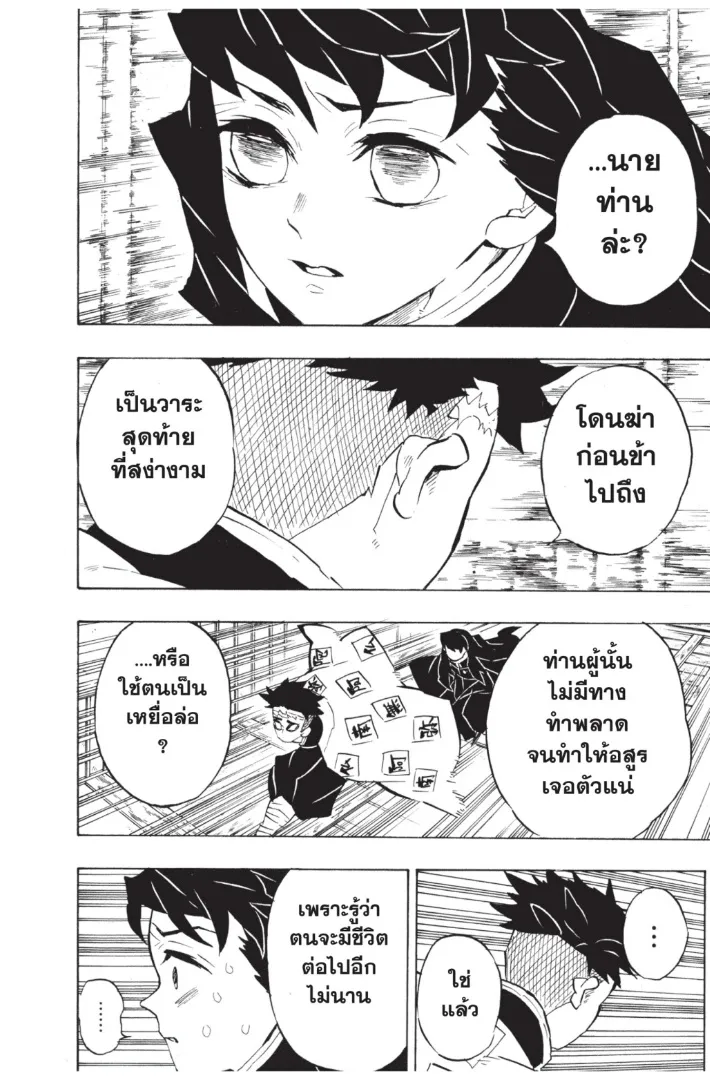 Kimetsu no yaiba ตอนที่ 140 หน้า 12