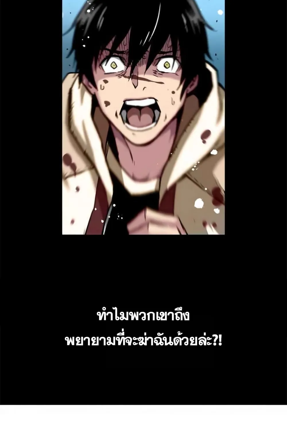 Unbreakable ตอนที่ 2 หน้า 24