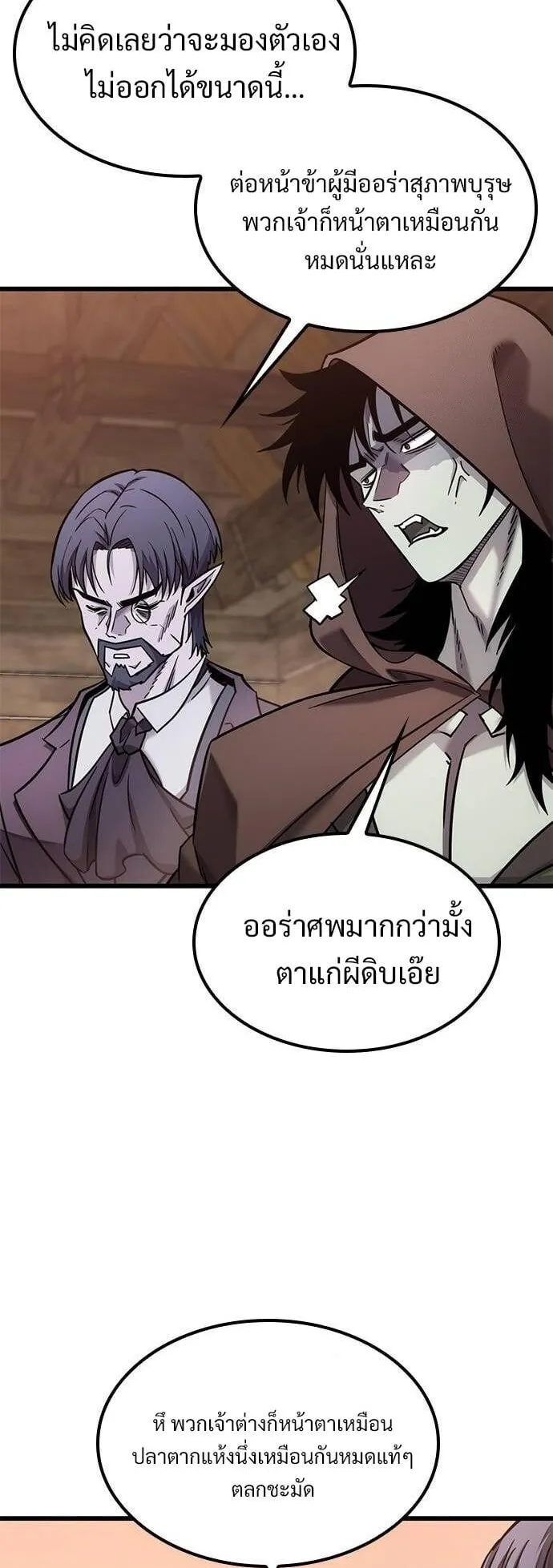 What a Bountiful Harvest, Demon Lord! ตอนที่ 25 หน้า 9