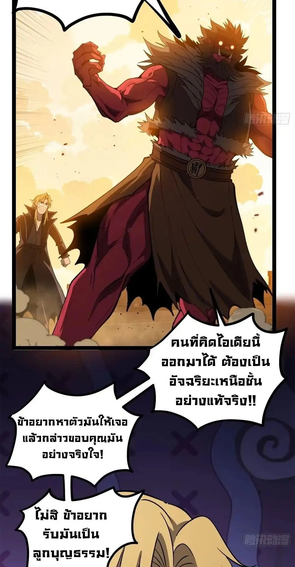 Gatekeeper of the Boundless Worlds ตอนที่ 173 หน้า 16