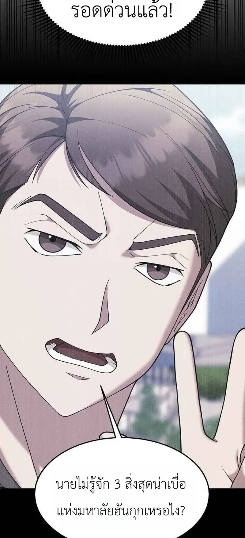 Chairman who wants to live a life of leisure ตอนที่ 14 หน้า 49