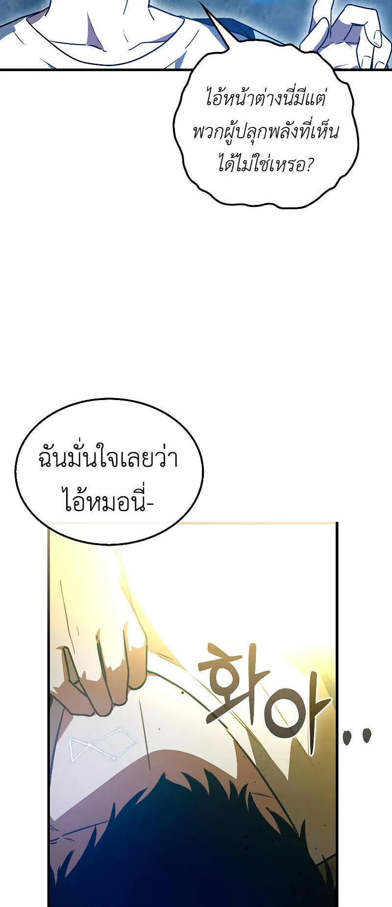 I Am Not a Regressor ตอนที่ 1 หน้า 111
