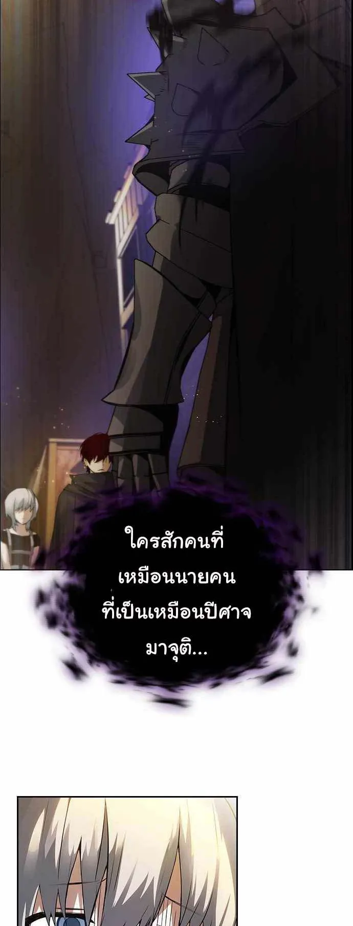 Bad Ending Maker ตอนที่ 3 หน้า 42