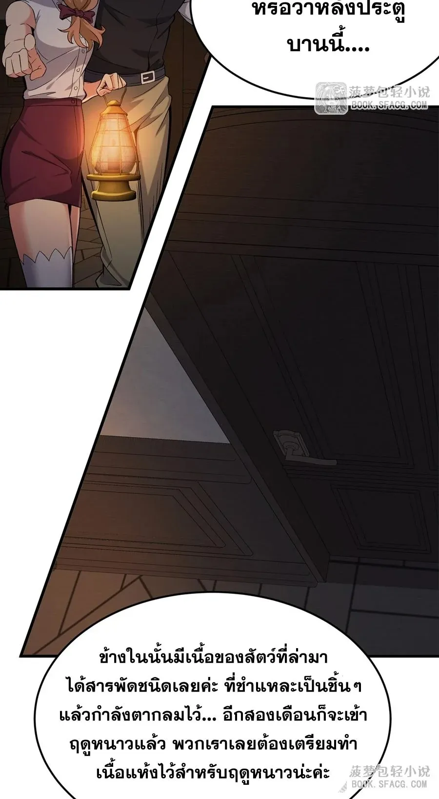 The Yellow-Haired Villain in Female Main Character’s Novel Wants Happiness ตอนที่ 27 หน้า 43