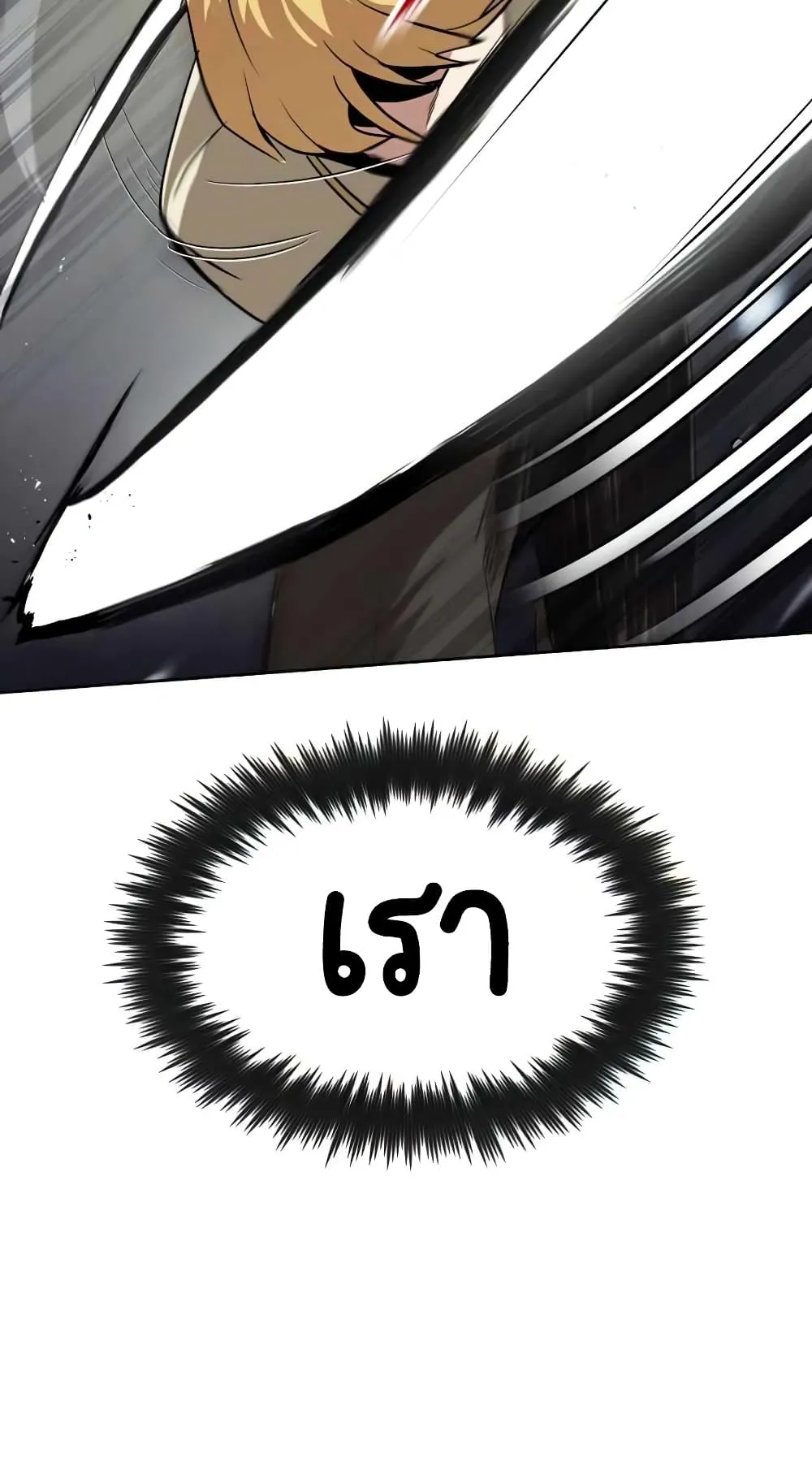 The Lazy Lord Masters the Sword ตอนที่ 25 หน้า 59