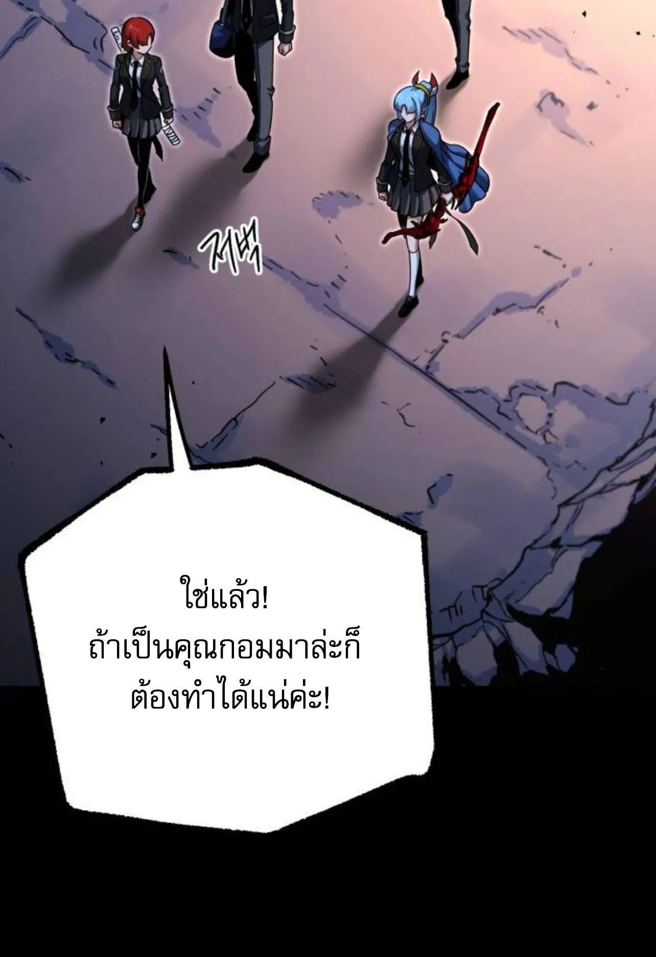 I Took Over The Academy With a Single Sashimi Knife ตอนที่ 31 หน้า 48