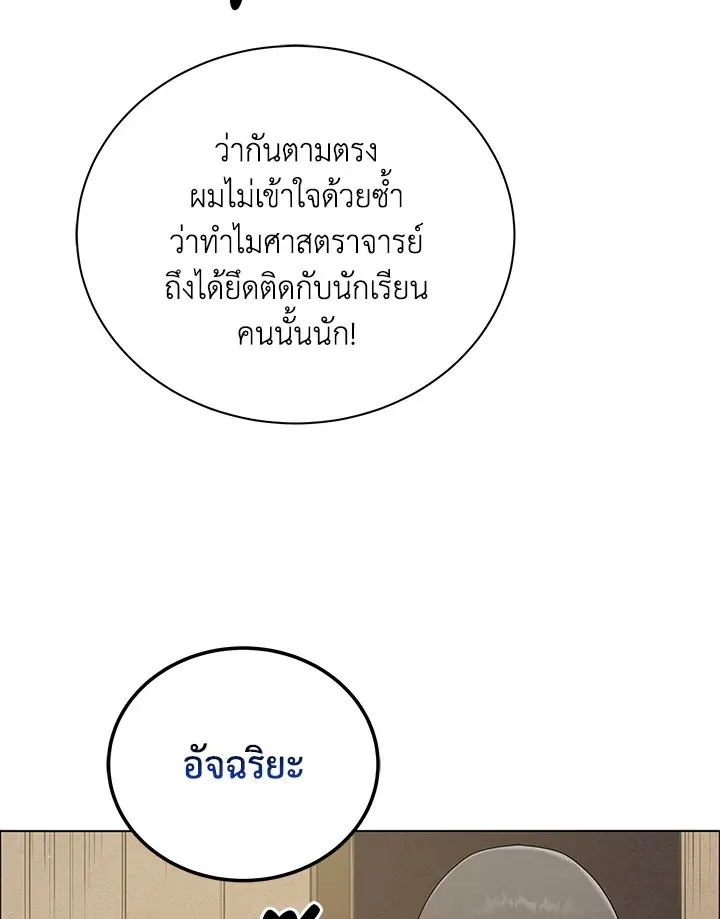 Necromancer Academy’s Genius Summoner Chapter 19 หน้า 54