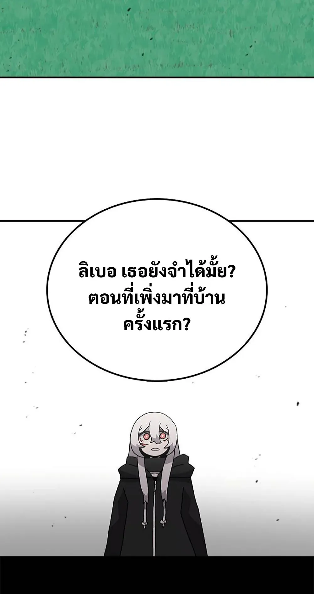 The House Without Time ตอนที่ 24 หน้า 51