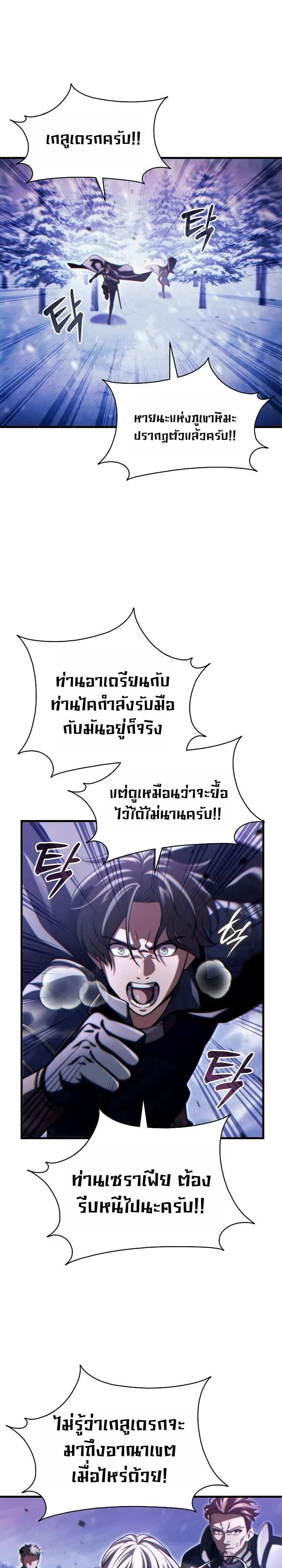 The Lord Who Levels up by Devouring ตอนที่ 12 หน้า 19