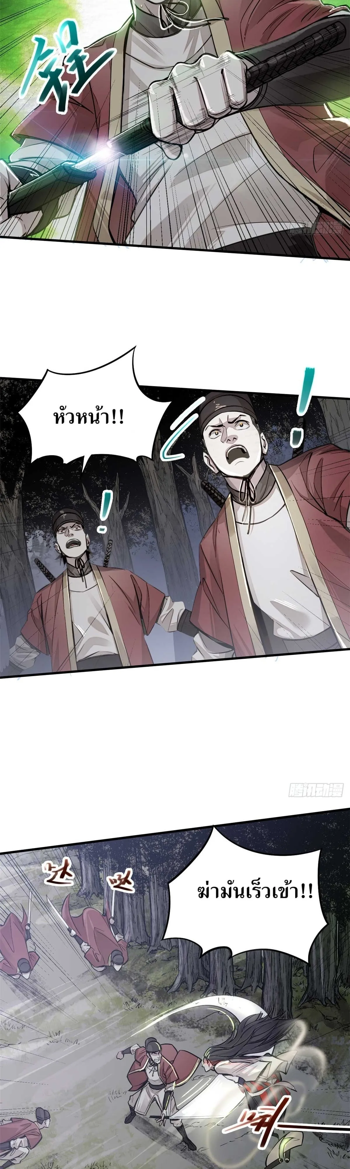 Heart Demon ตอนที่ 3 หน้า 21