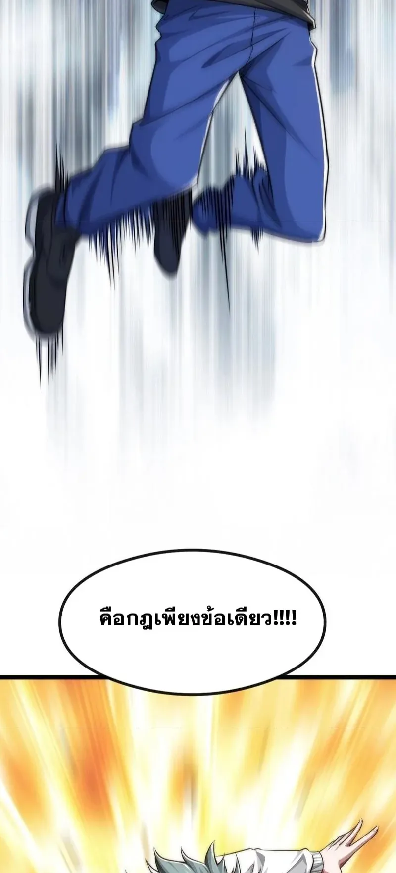 Infinite Evolution From Zero ตอนที่ 4 หน้า 42