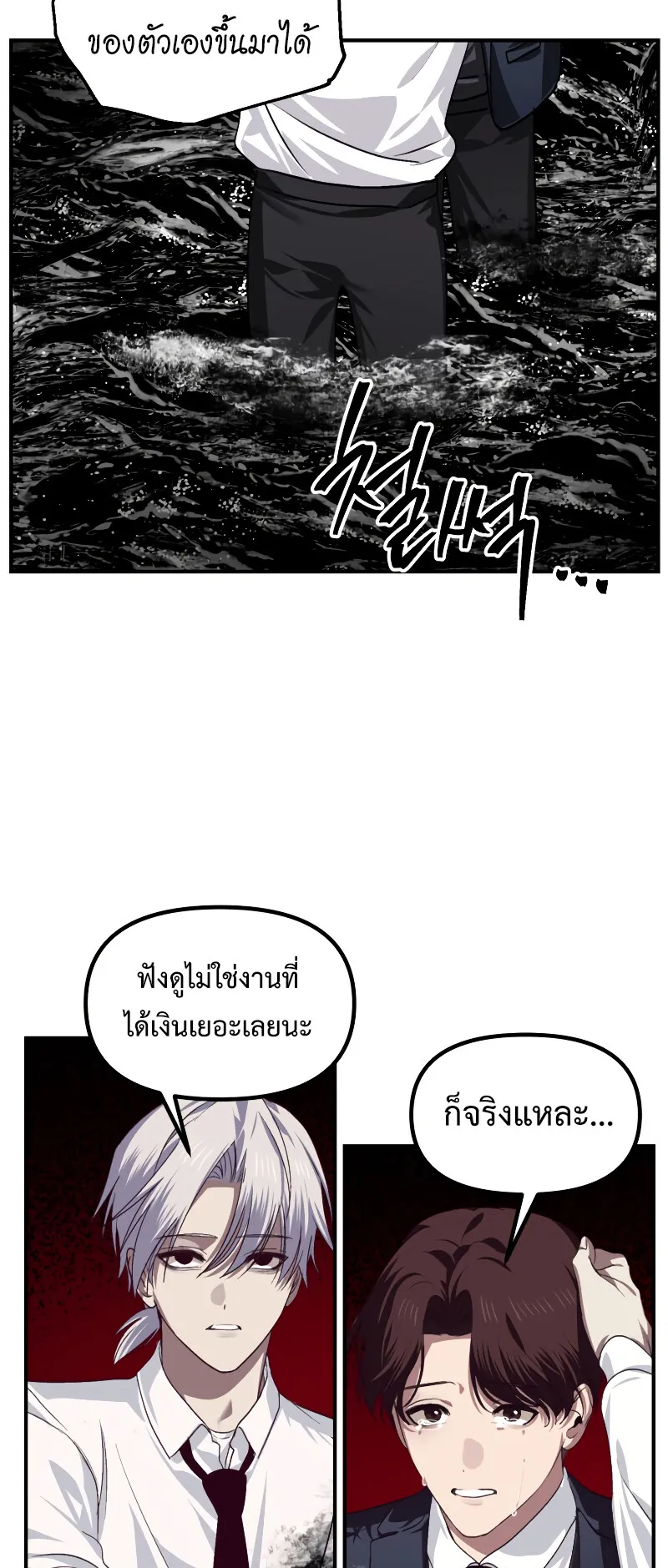SSS-Class Suicide Hunter ตอนที่ 130 หน้า 60