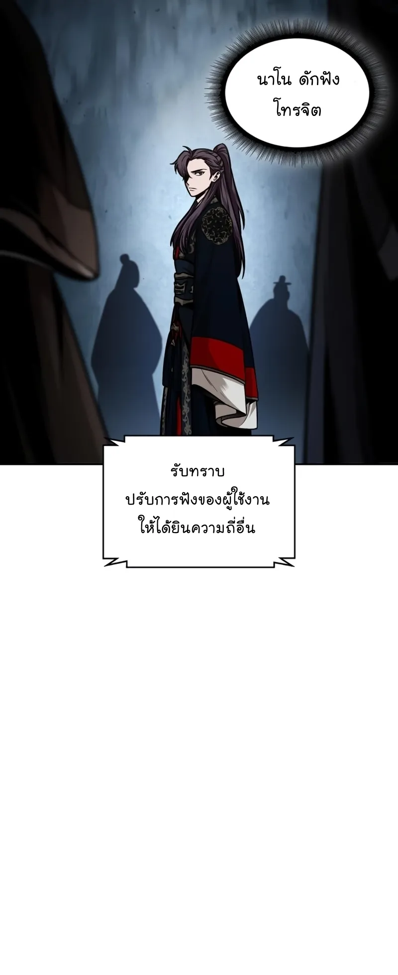 Nano Machine Chapter 107 หน้า 32