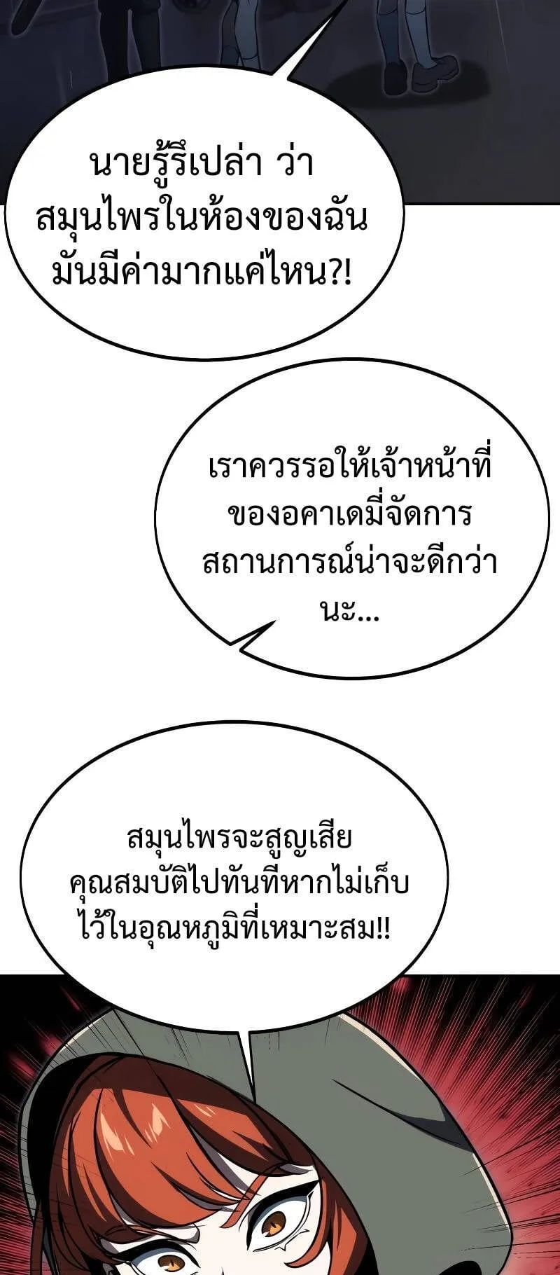 The Extra’s Academy Survival Guide ตอนที่ 15 หน้า 57