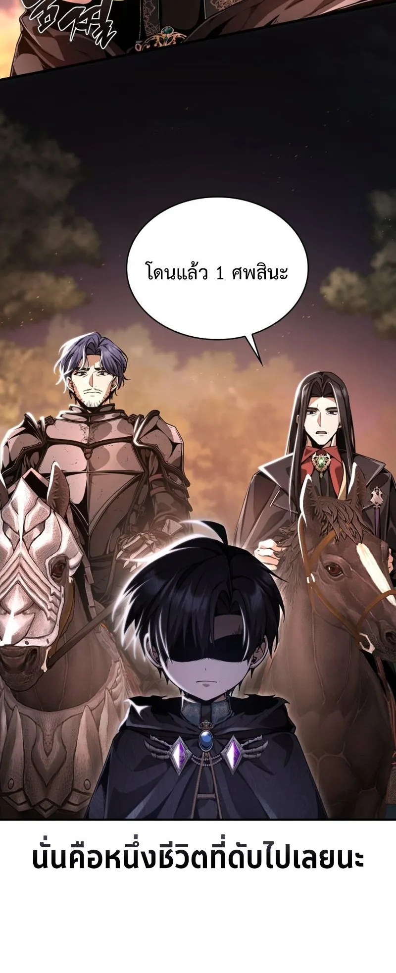 Dukedom’s Legendary Prodigy ตอนที่ 9 หน้า 26