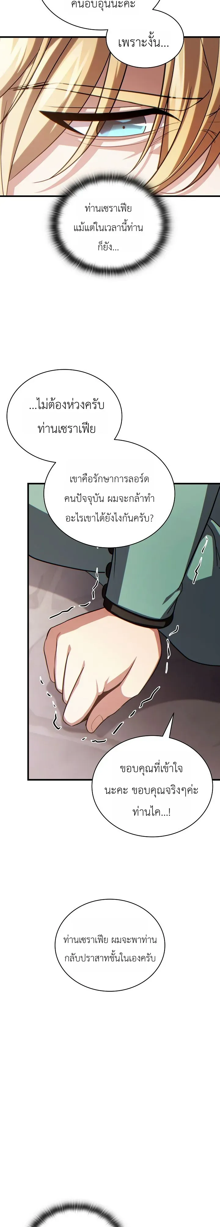 The Lord Who Levels up by Devouring ตอนที่ 5 หน้า 33