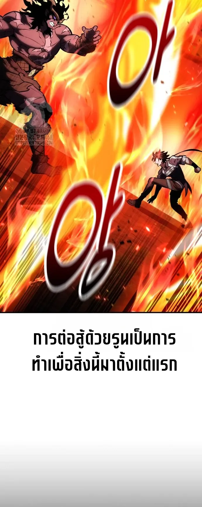 I Killed an Academy Player ตอนที่ 88 หน้า 67