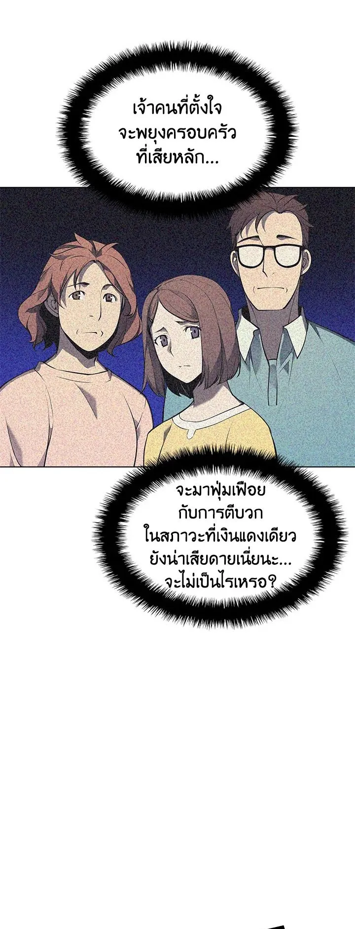 Overgeared ตอนที่ 41 หน้า 24
