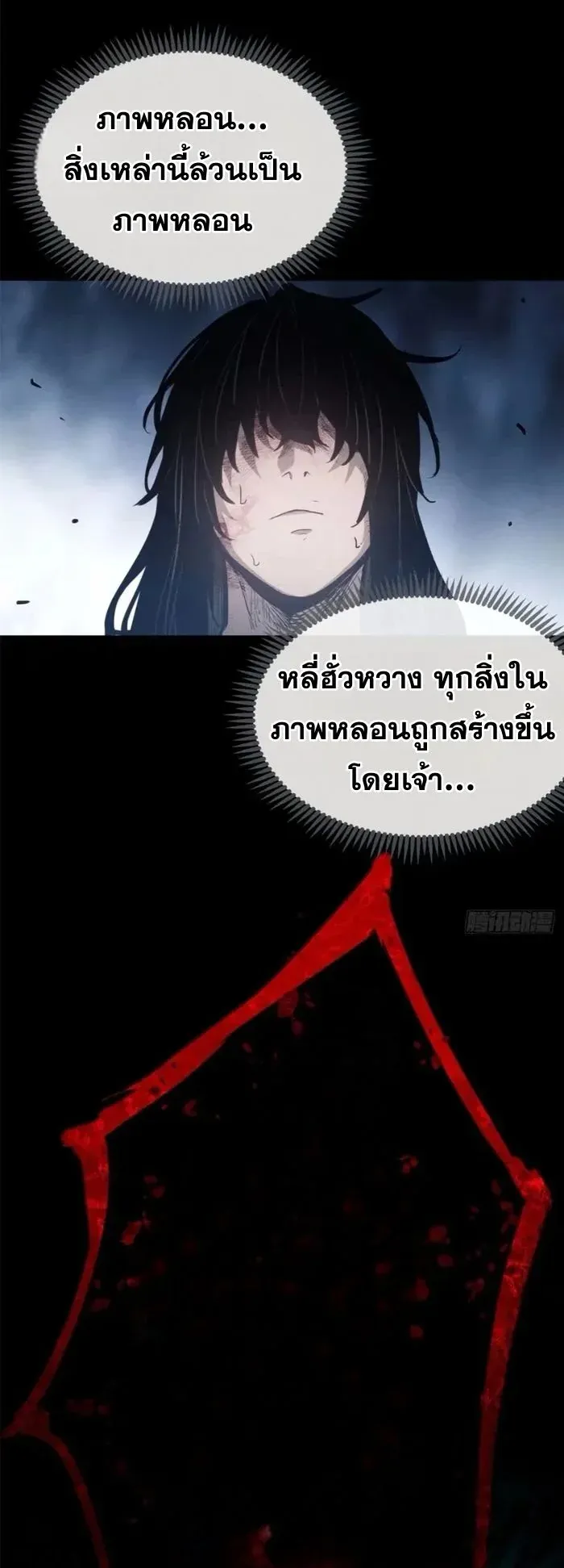 Dao of the Bizarre Immortal ตอนที่ 6 หน้า 24