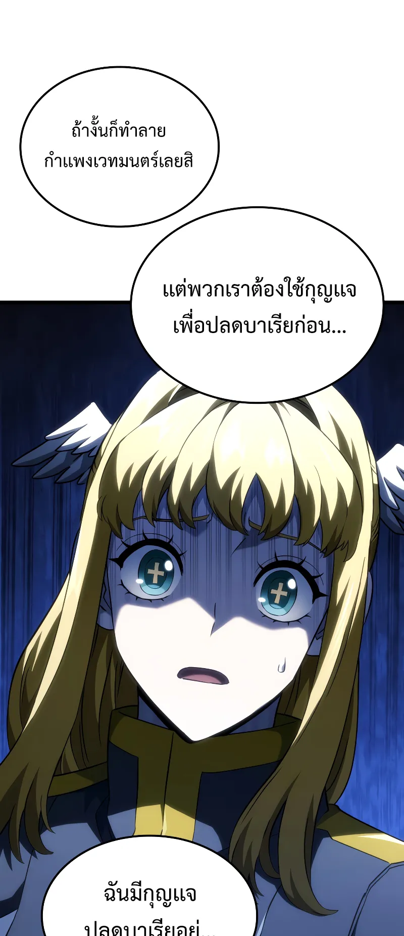 Revenge of the Iron-Blooded Sword Hound ตอนที่ 94 หน้า 48