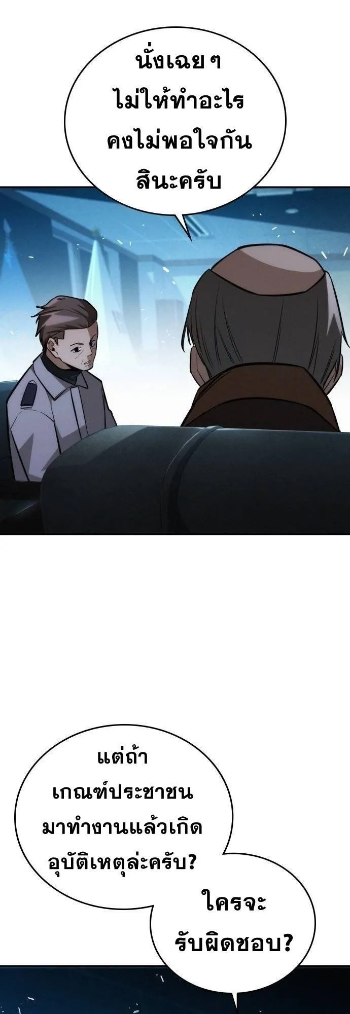 The Regressor Only Protects Me ตอนที่ 17 หน้า 62