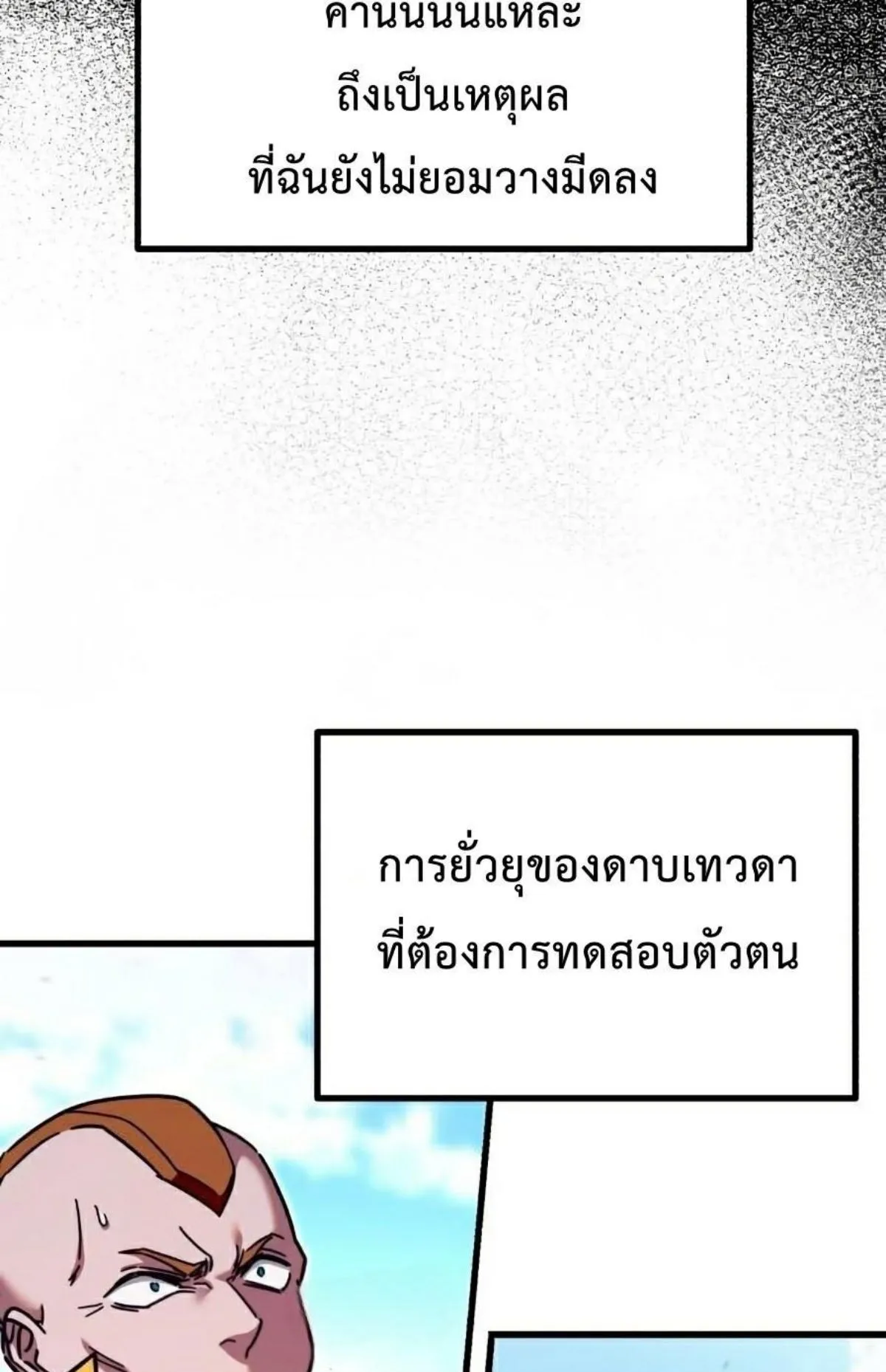 I Took Over The Academy With a Single Sashimi Knife ตอนที่ 24 หน้า 30