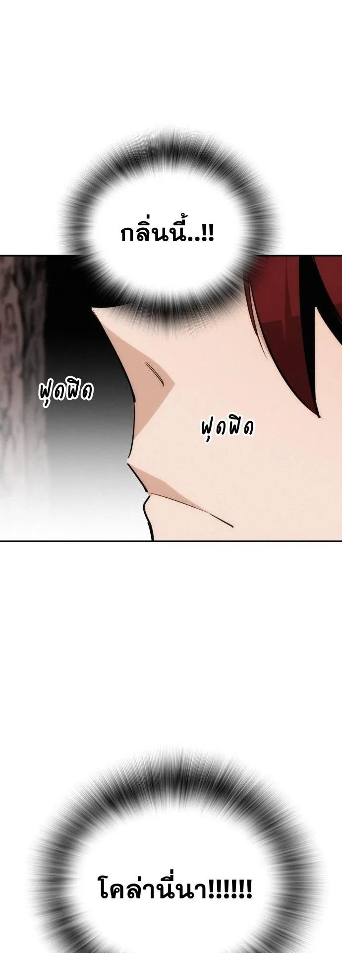 The Regressor Only Protects Me ตอนที่ 44 หน้า 46