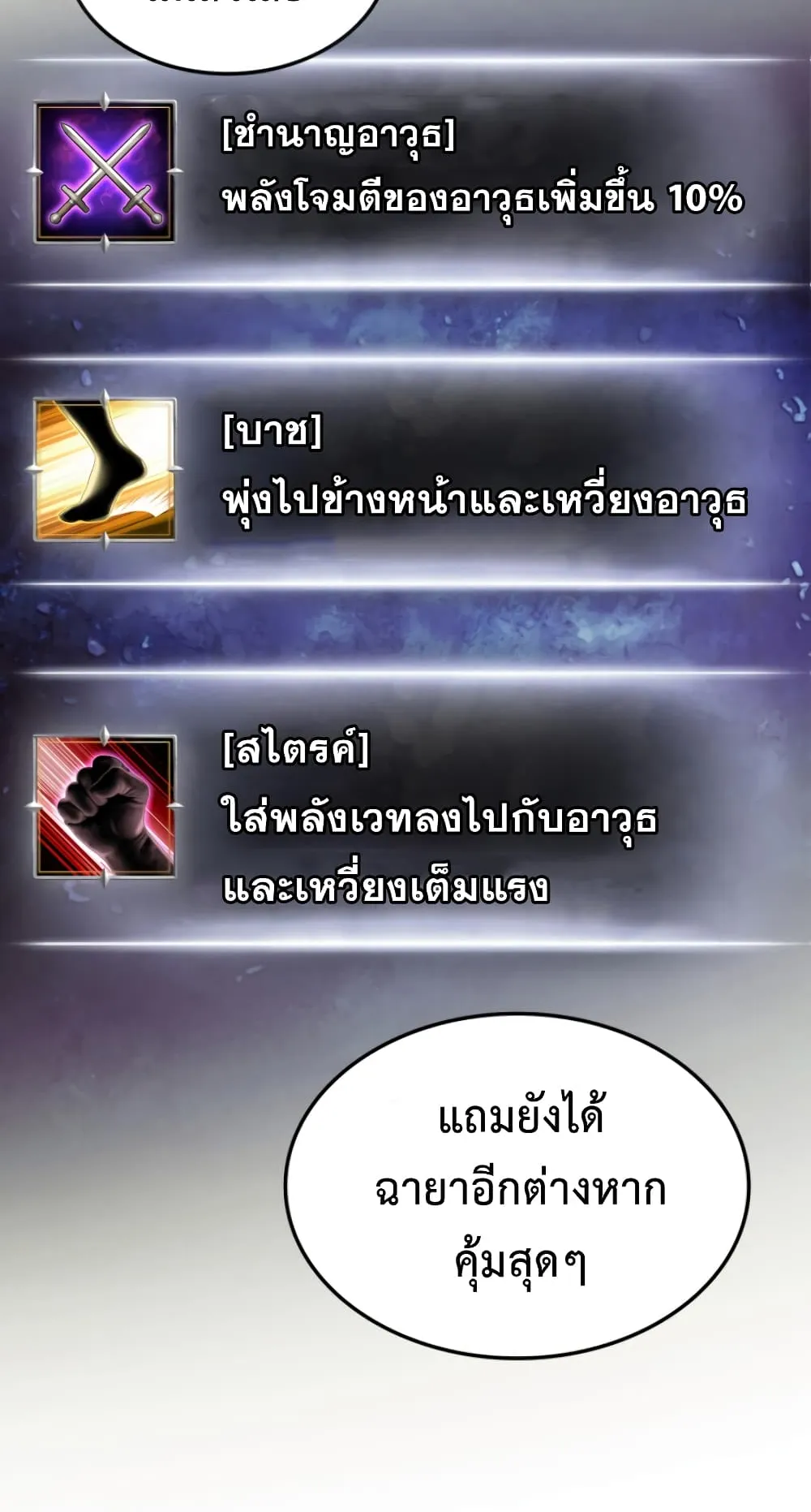 Ranker’s Return ตอนที่ 5 หน้า 47