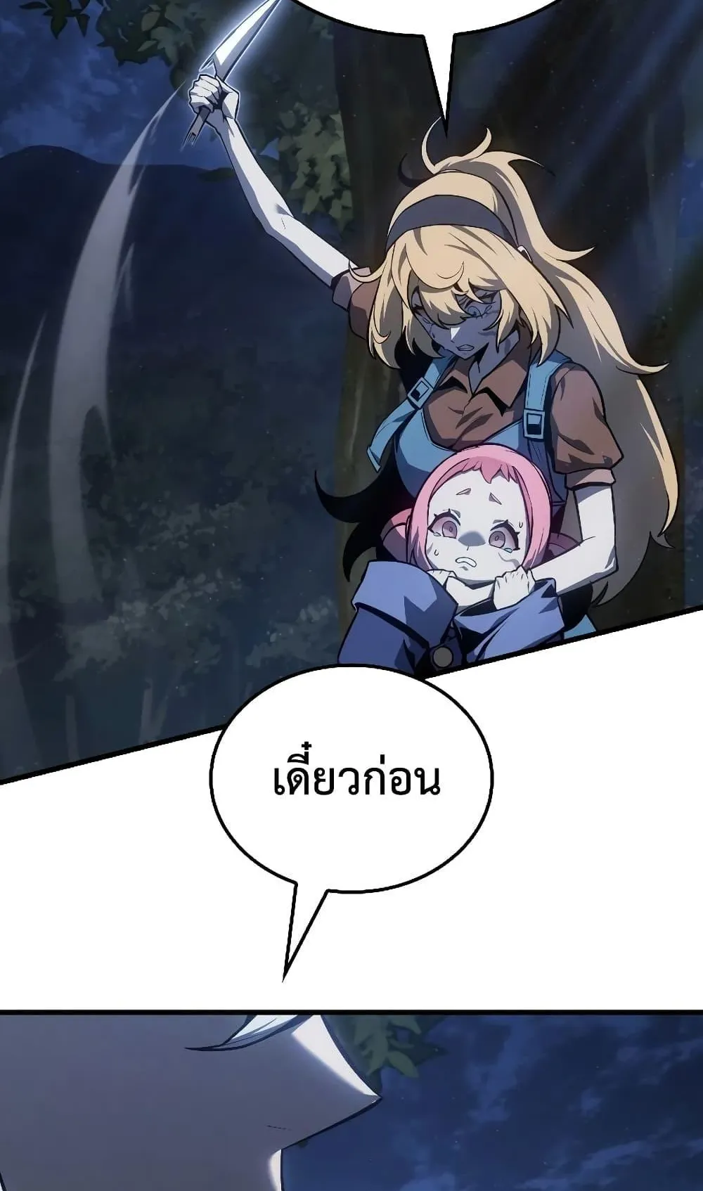 Ice Lord ตอนที่ 4 หน้า 107