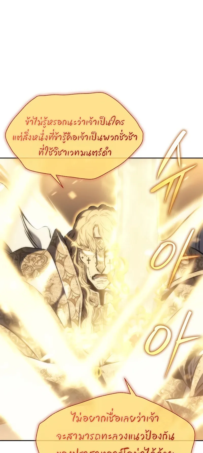 Why I Quit Being the Demon King ตอนที่ 1 หน้า 83