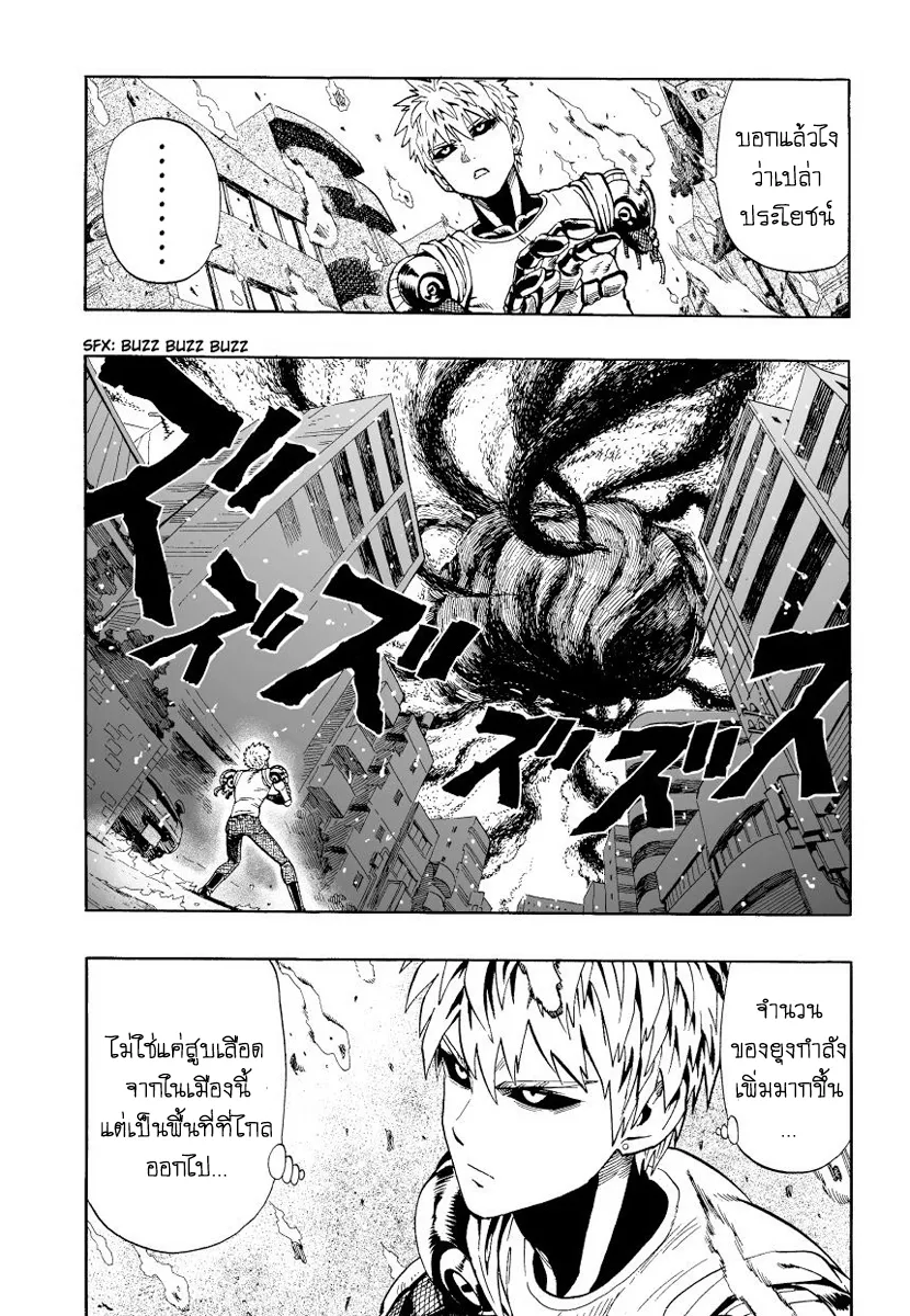 One Punch Man ตอนที่ 6 หน้า 9