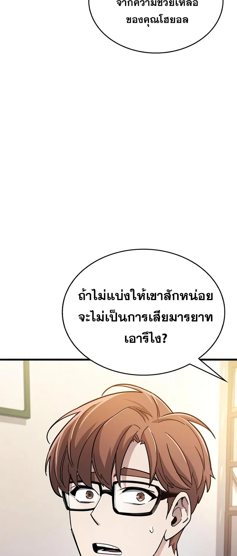 The Player Hides His Past ตอนที่ 15 หน้า 47
