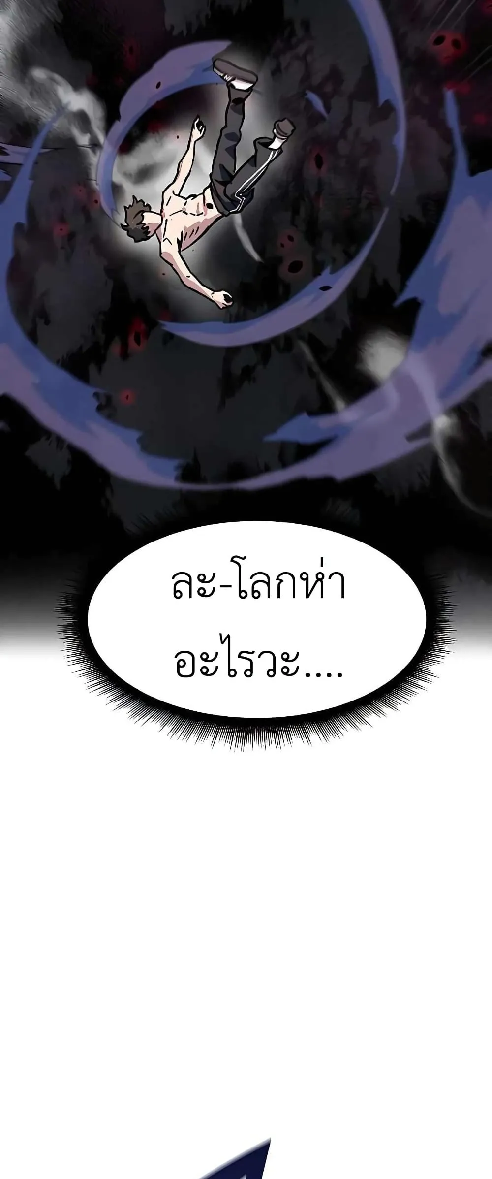 Skeleton Warrior ตอนที่ 1 หน้า 119