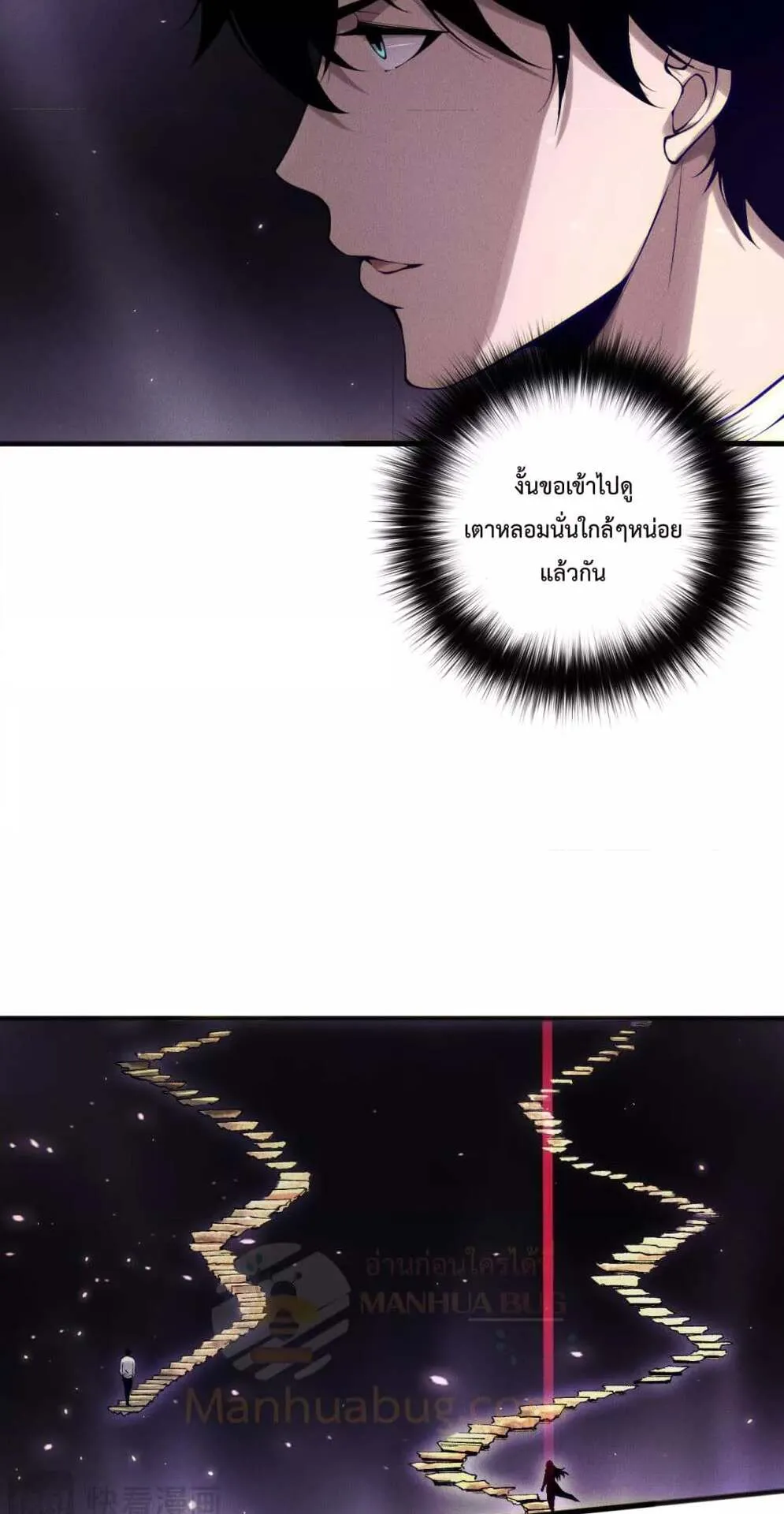 Disastrous Necromancer ตอนที่ 117 หน้า 29