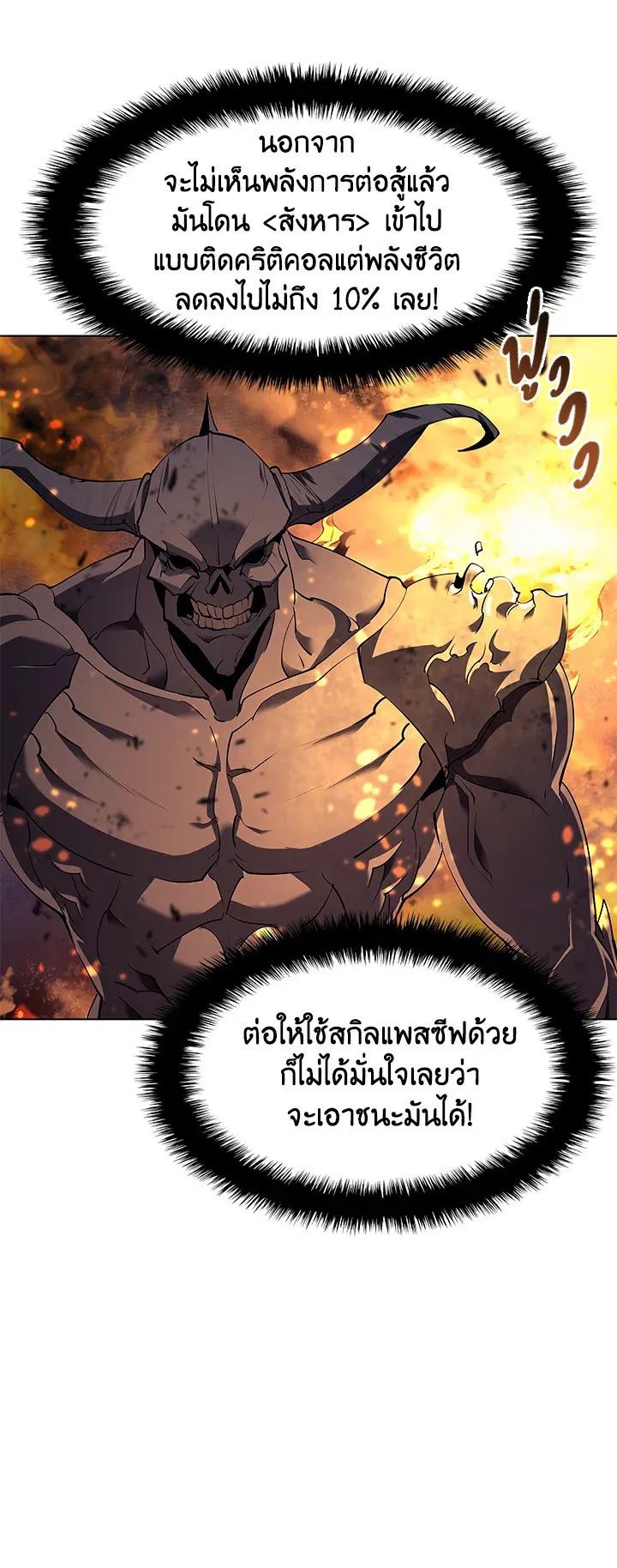 Overgeared ตอนที่ 89 หน้า 16