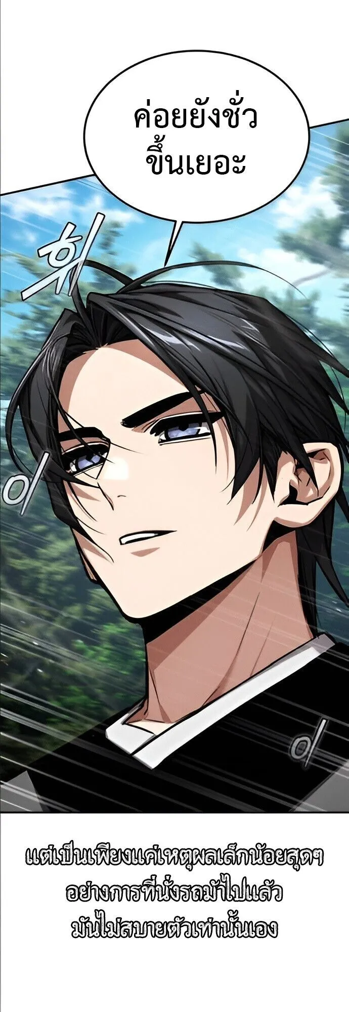 The Demon God ตอนที่ 25 หน้า 33