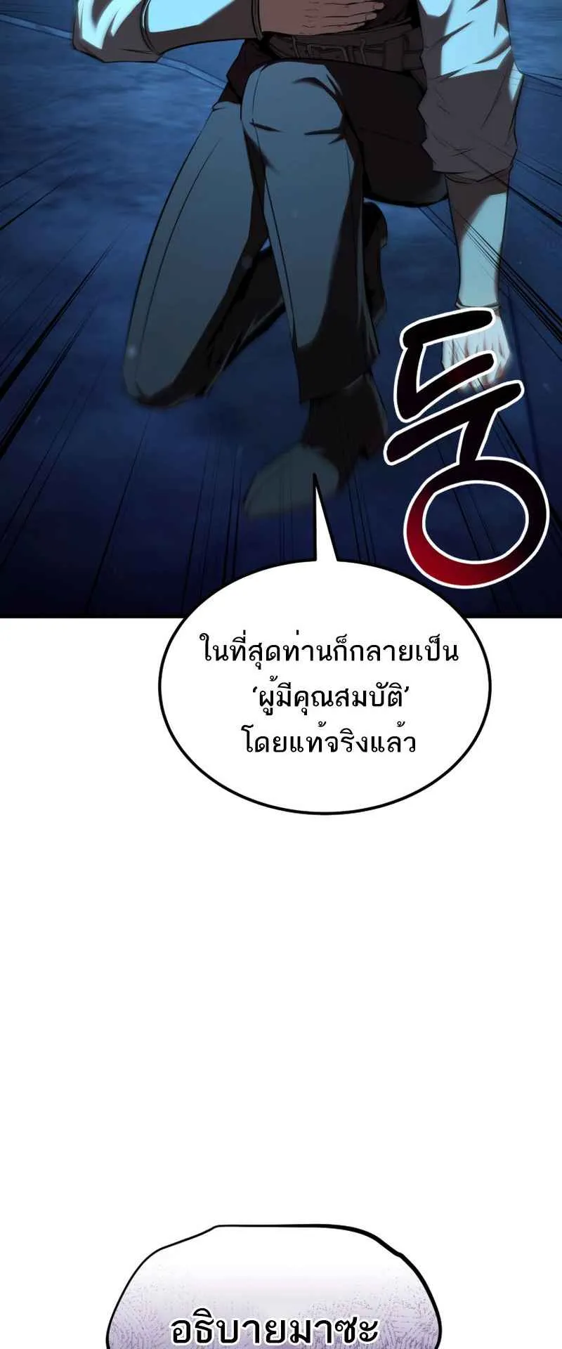 The Fox-Eyed Villain of the Demon Academy ตอนที่ 4 หน้า 35