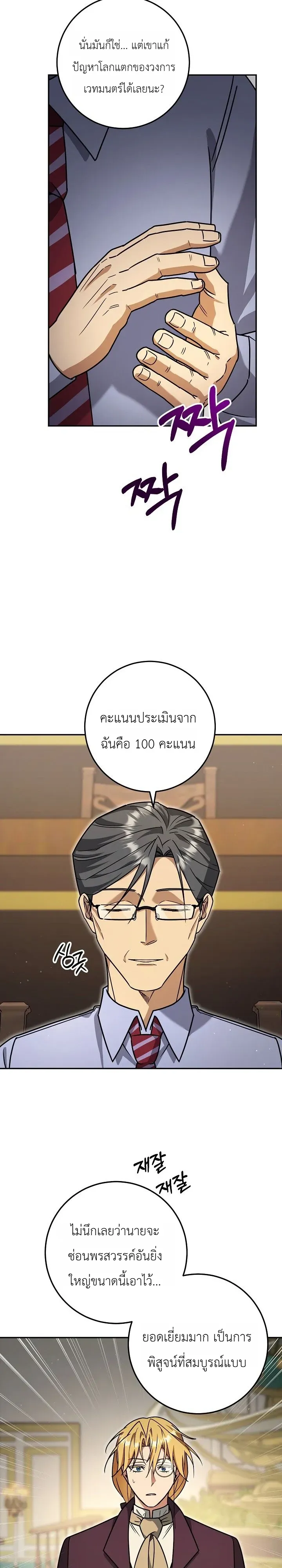 The Genius Professor Wants An Easy Life ตอนที่ 13 หน้า 27
