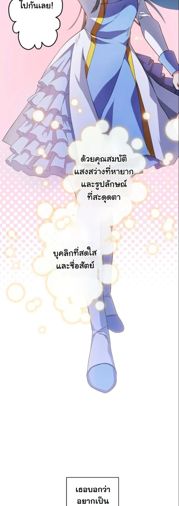 Revenge of the Unrivaled Streamer ตอนที่ 1 หน้า 53