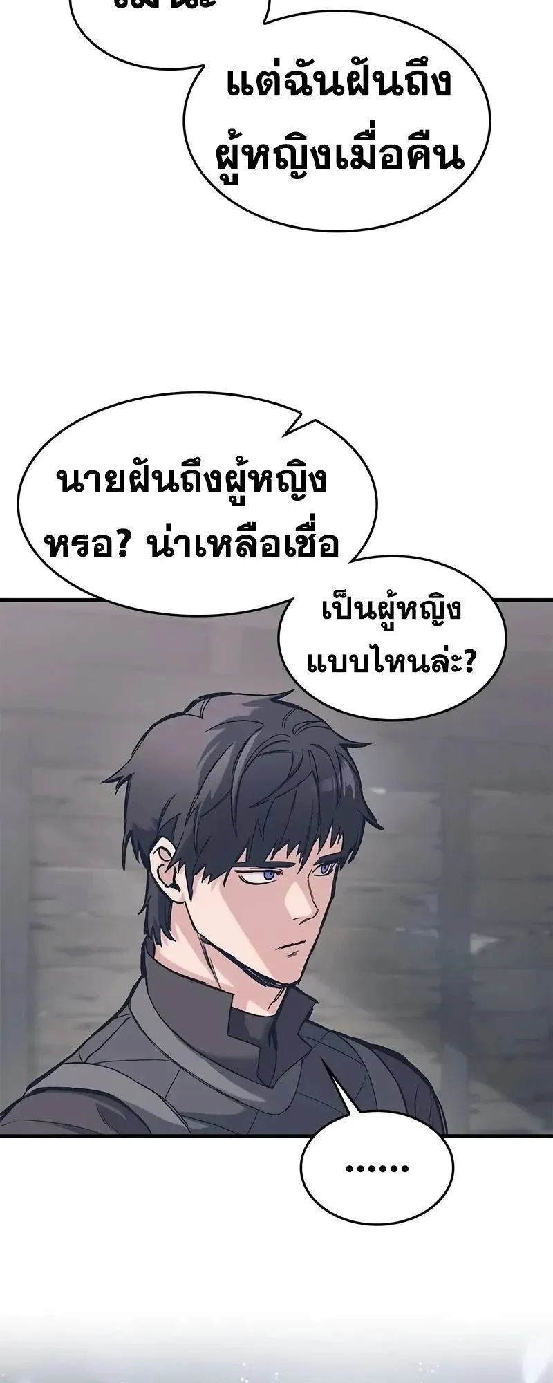Eternally Regressing Knight ตอนที่ 33 หน้า 63
