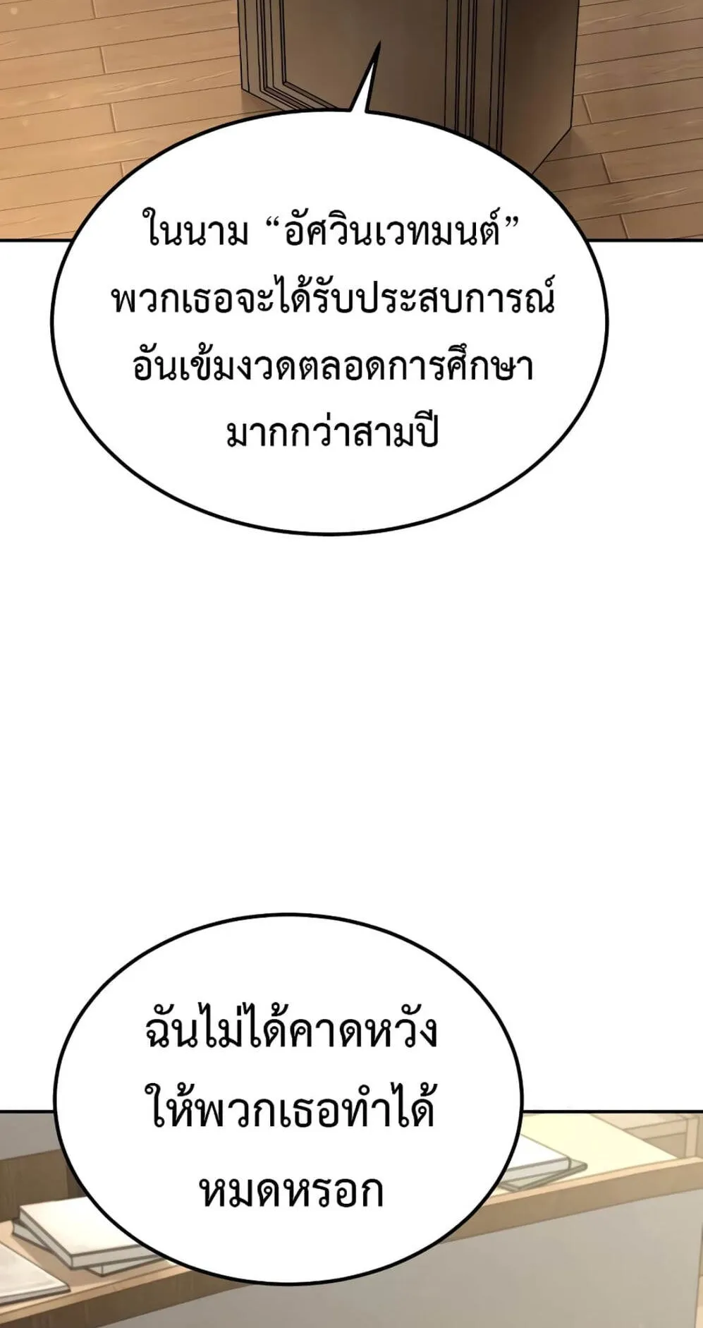 Magic Academy’s Genius Blinker ตอนที่ 9 หน้า 59