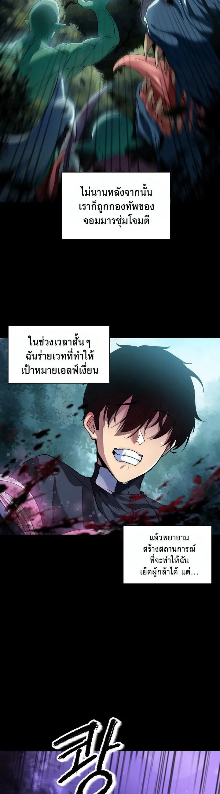 Isekai Fall of the Hero ตอนที่ 2 หน้า 9